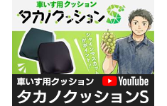 タカノ公式Youtubeチャンネル：座りやすいをとことん追求した車いす用クッション｜現場の声から実った心地よさ｜シンプルスタンダード【タカノクッションS】