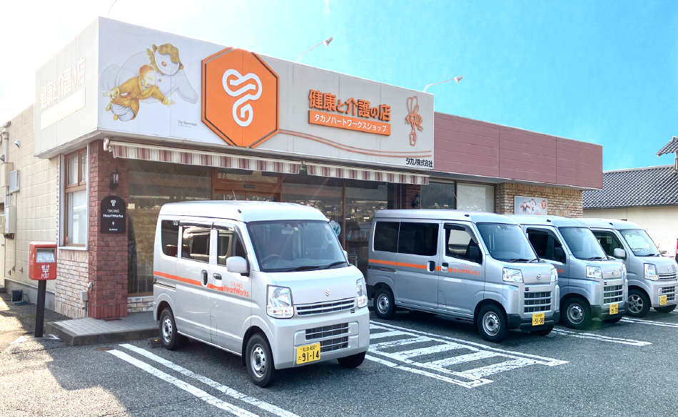 介護用品・福祉用具の販売（特定福祉用具販売）| タカノハートワークス